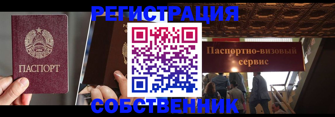 прописка регистрация в Бакале