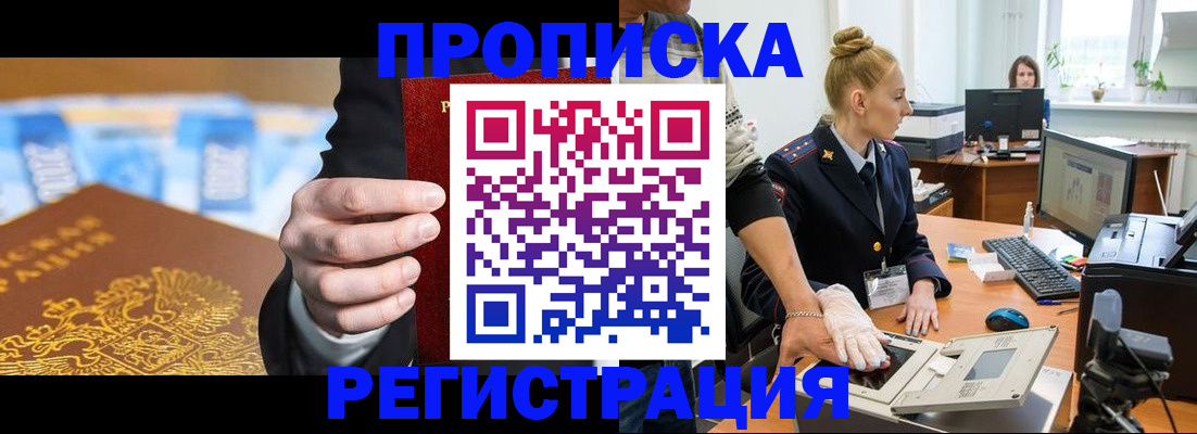 прописка для военкомата в Бакале