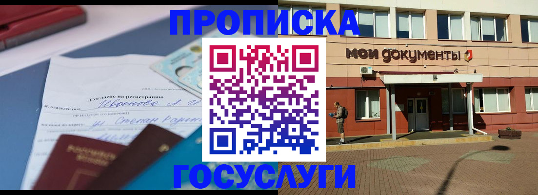 временная регистрация в квартире в Бакале