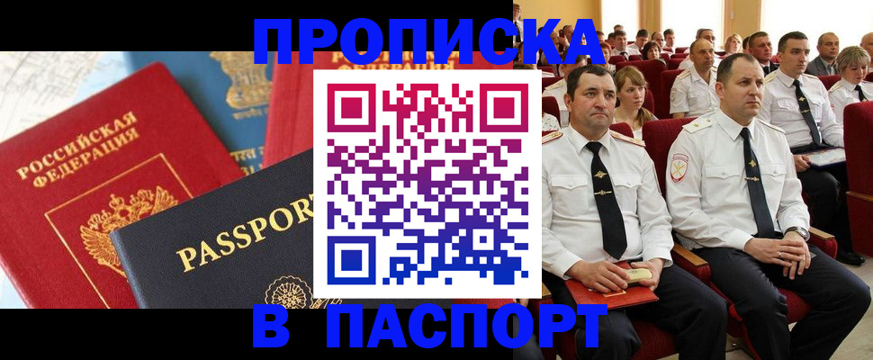 временная регистрация для всех в Бакале