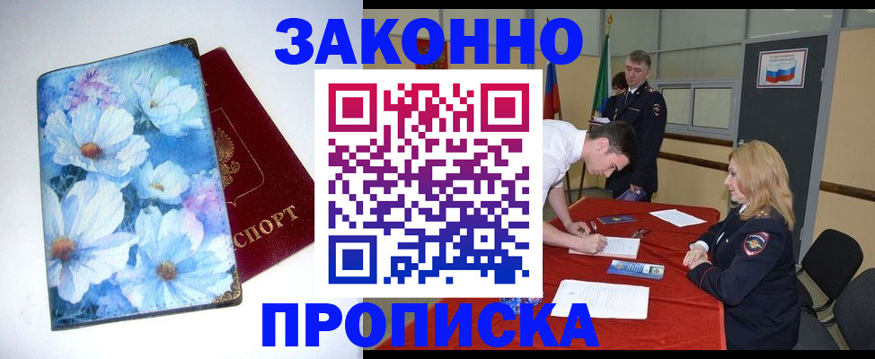 прописка ребенка в Бакале