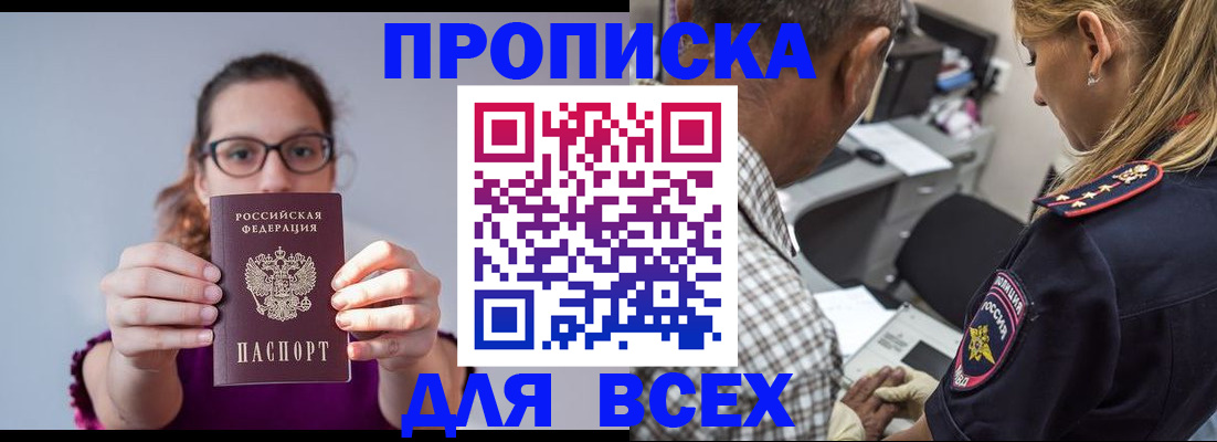 временная регистрация для всех в Бакале