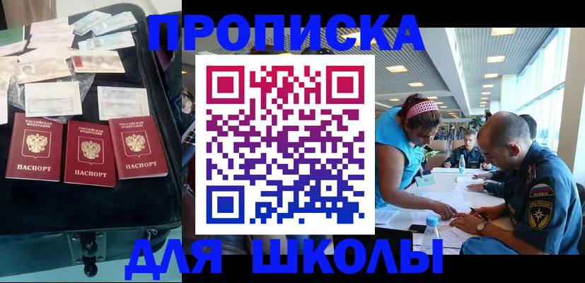временная регистрация 2025 в Бакале