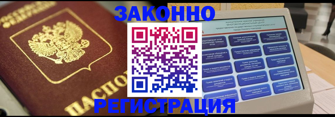 временная регистрация 2025 в Бакале
